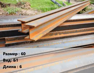 Балка БУ 60 Б1 L=6